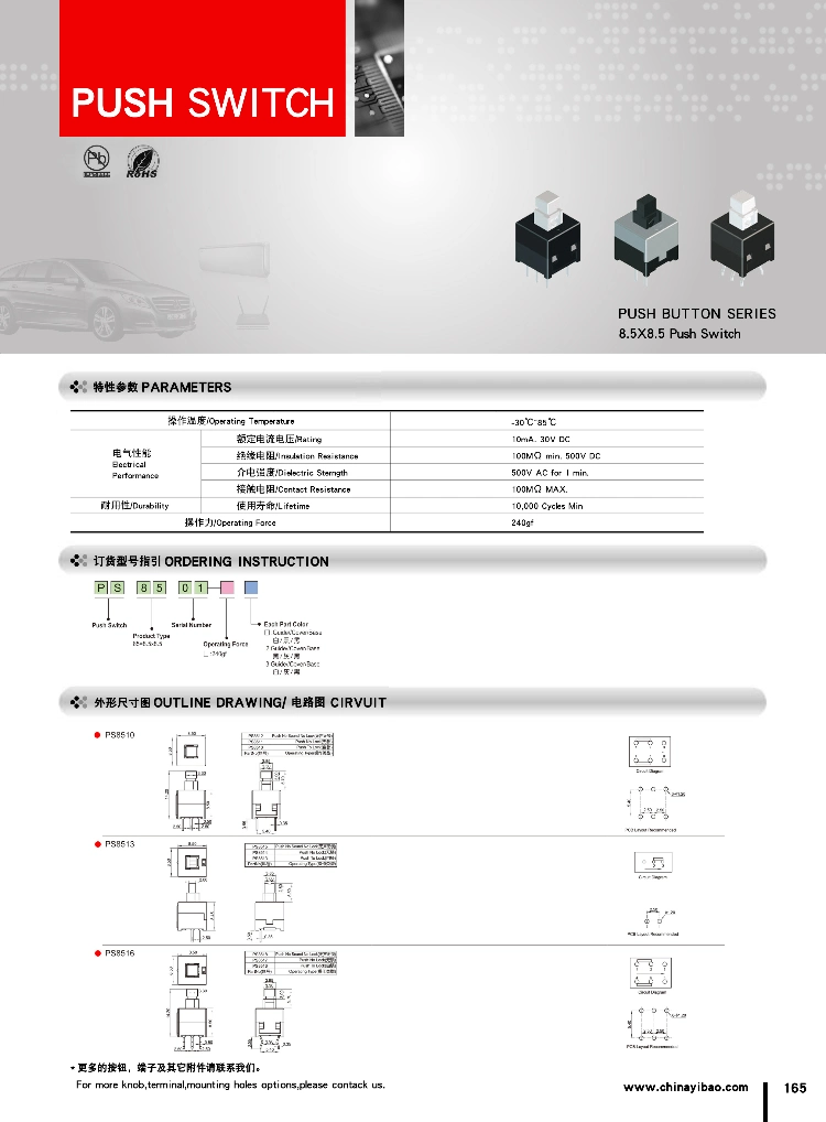 Ibao Cnibao Push Button Series 8.5*8.5mm Self-Lock or No-Lock Push Switch